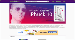 Desktop Screenshot of epubbooks.ru